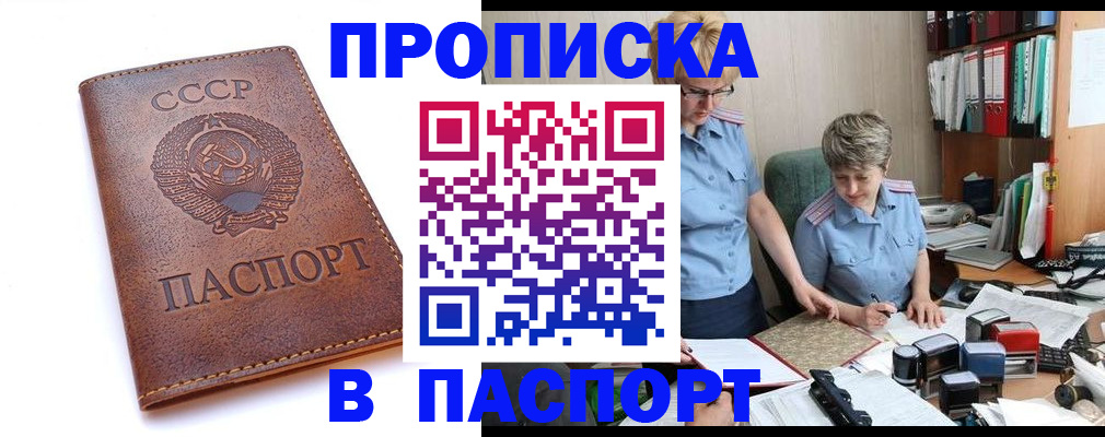 прописка для военкомата в Апрелевке