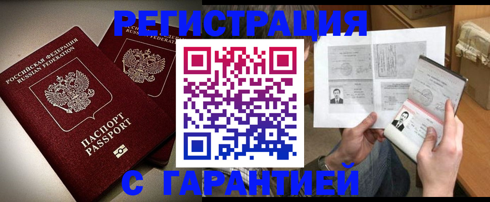 временная регистрация для всех в Апрелевке