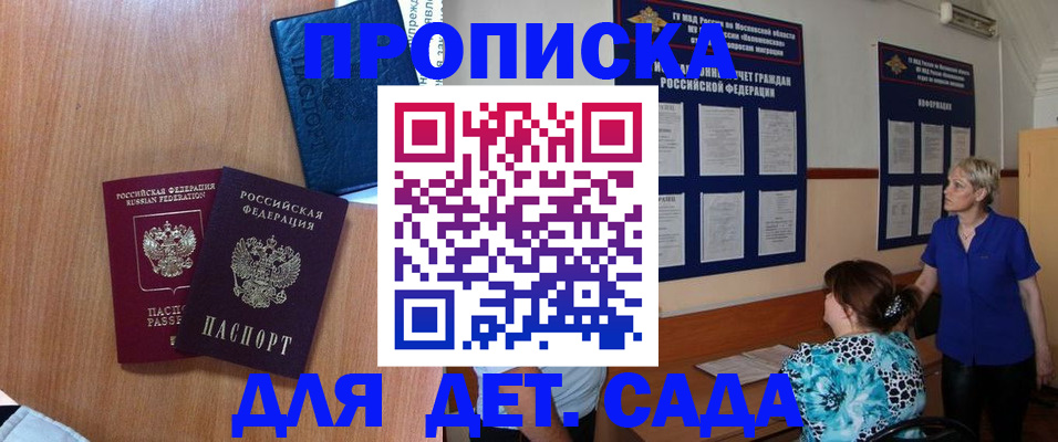 регистрация для дет. сада в Апрелевке