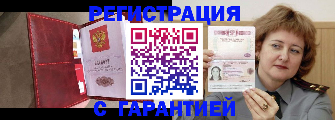 временная регистрация в Апрелевке