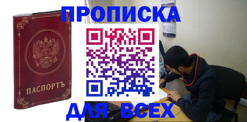 прописка ребенка в Апрелевке
